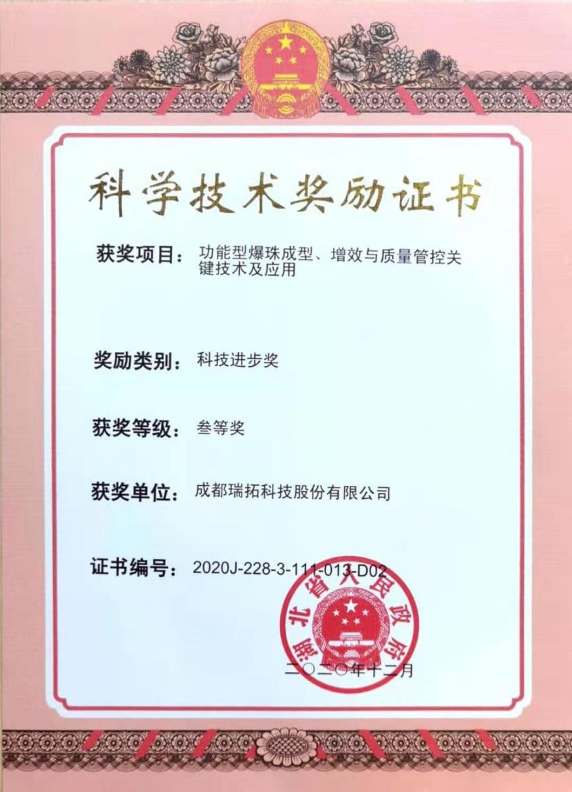 　　圖4 中科信息瑞拓產品獲得湖北省政府頒發的科技進步獎